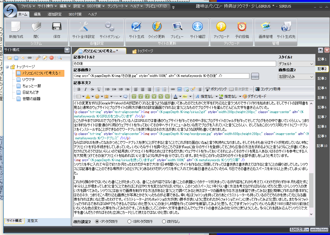 パソコン,リウマチ,SIRIUSシリウス書込み