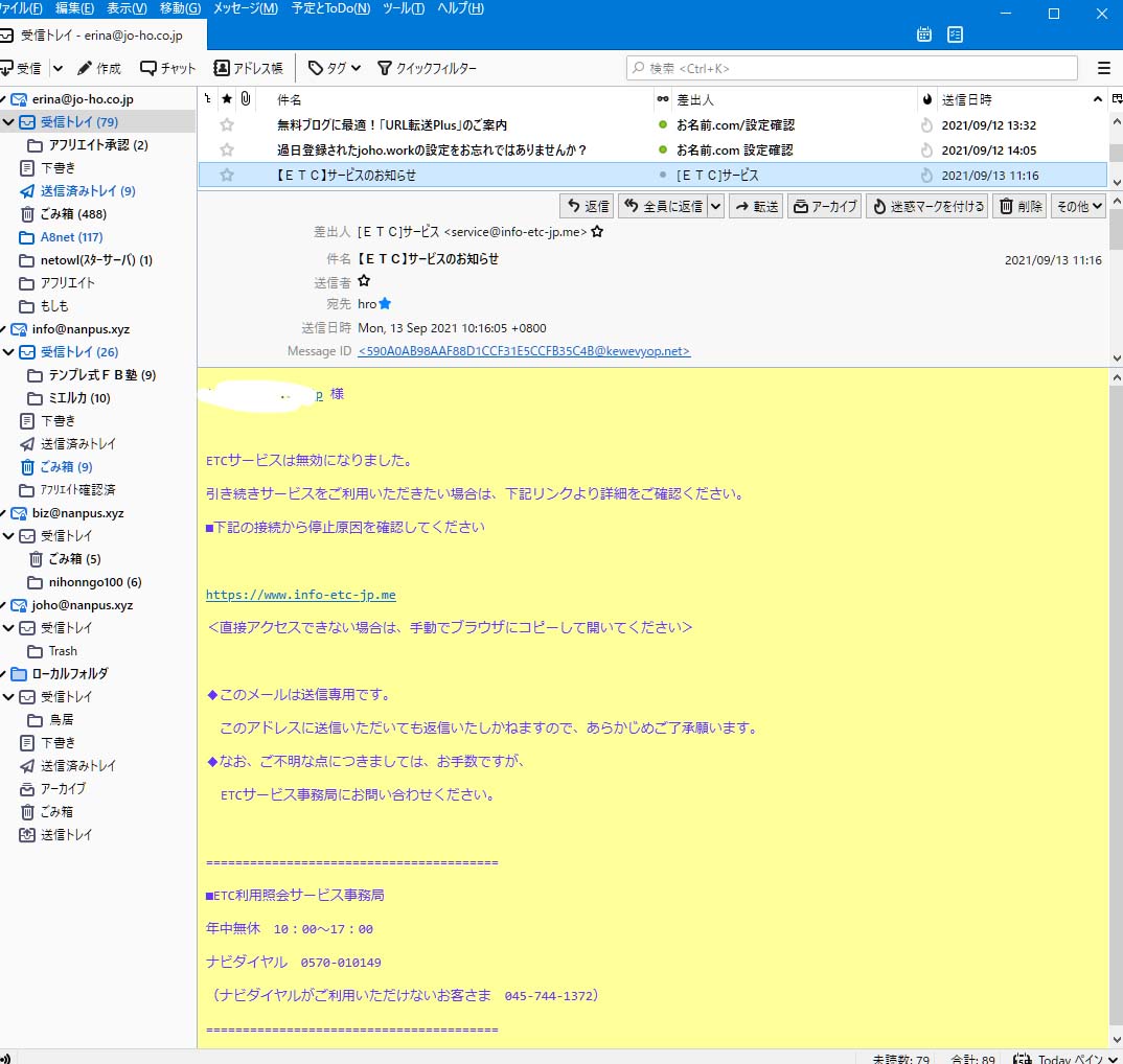 パソコン,リウマチ,SIRIUSフィッシングメール